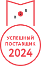 Успешный поставщик 2024