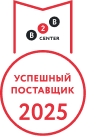 Успешный поставщик 2025